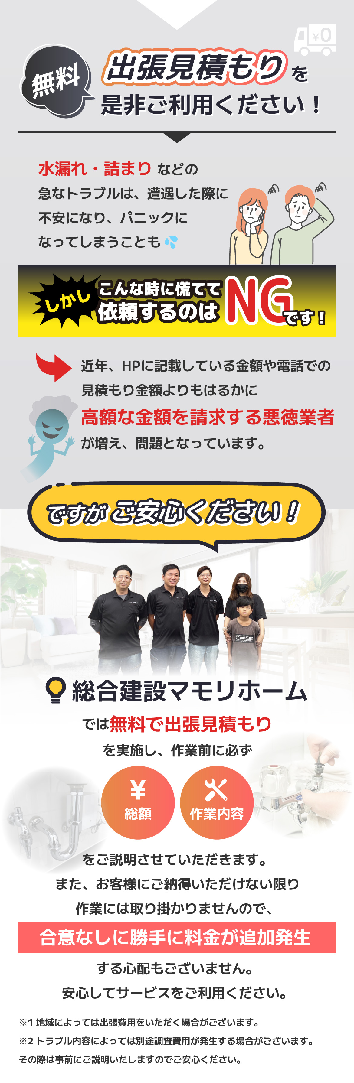 無料 出張見積もりを是非ご利用ください！
